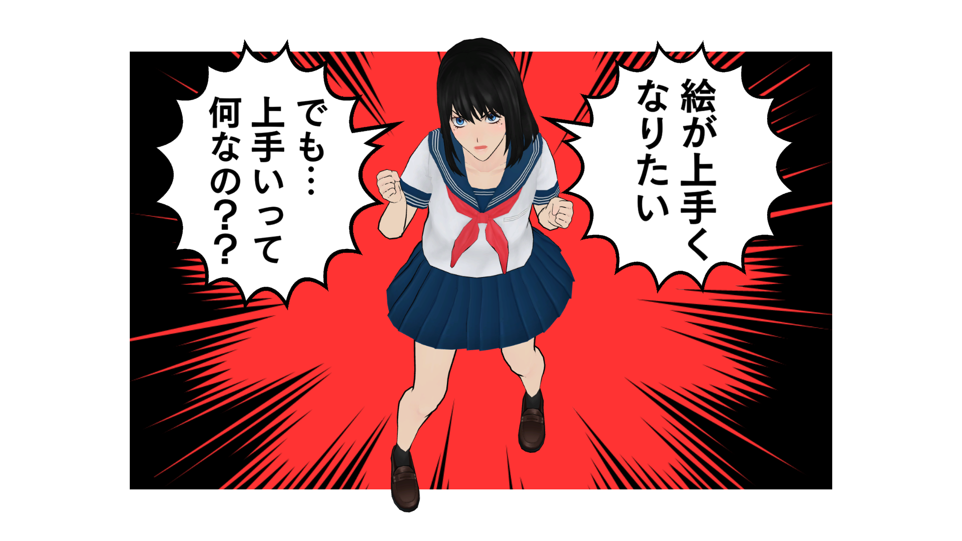 絵が上手くなりたい！でも…上手いって何なの？？