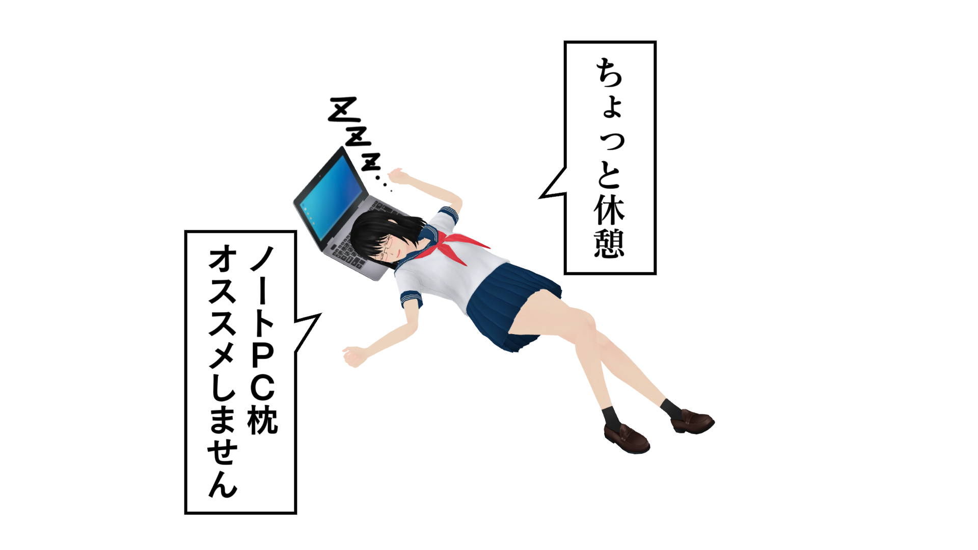 ZZZ…。ちょっと休憩。ノートPC枕。オススメしません。