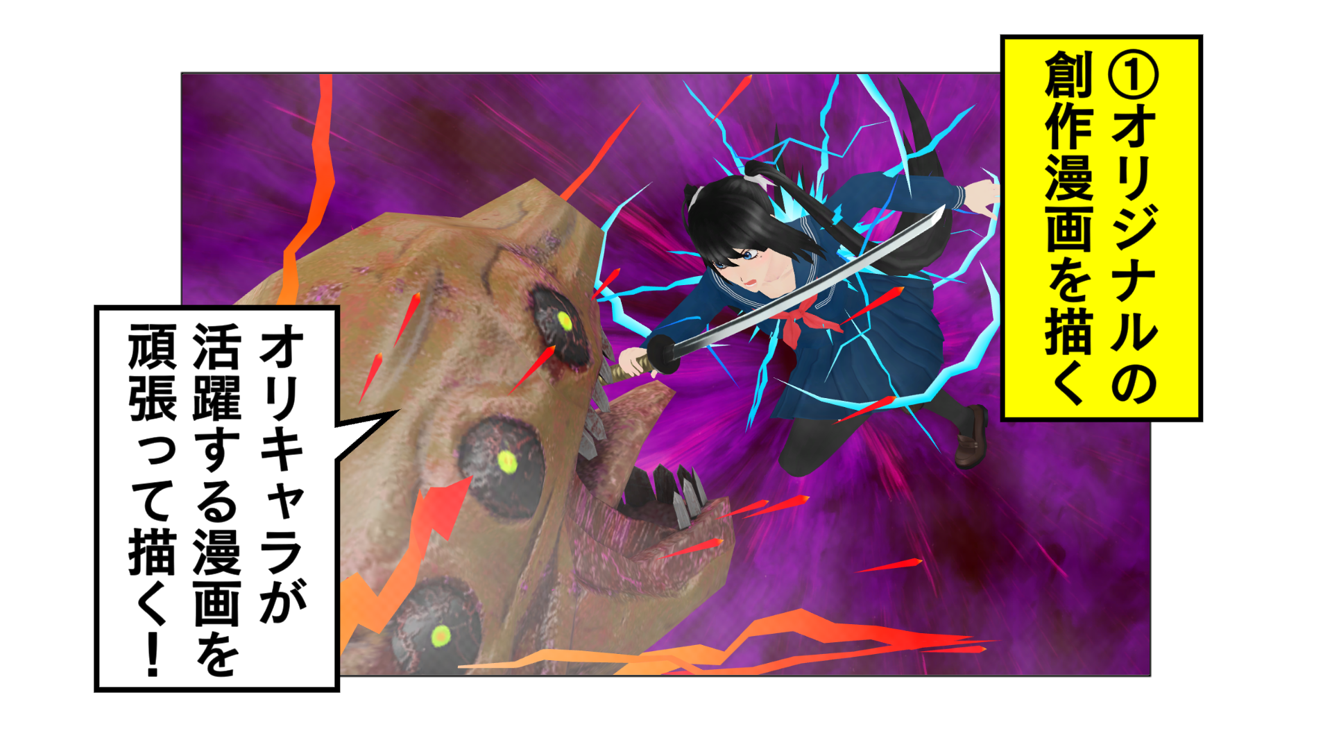 1「オリジナルの創作漫画を描く」。オリキャラが活躍する漫画を頑張って描く!