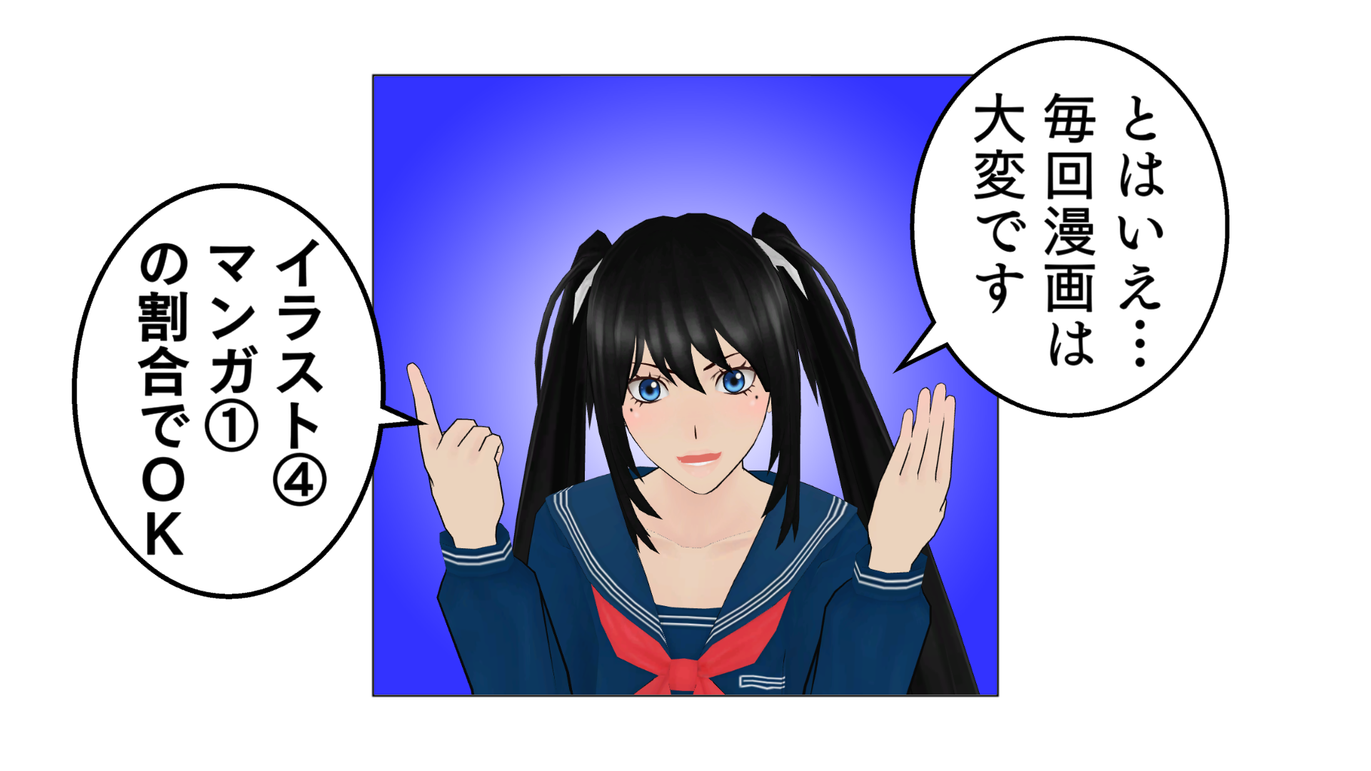 とはいえ…毎回漫画は大変です。イラスト4、マンガ1の割合でOK。