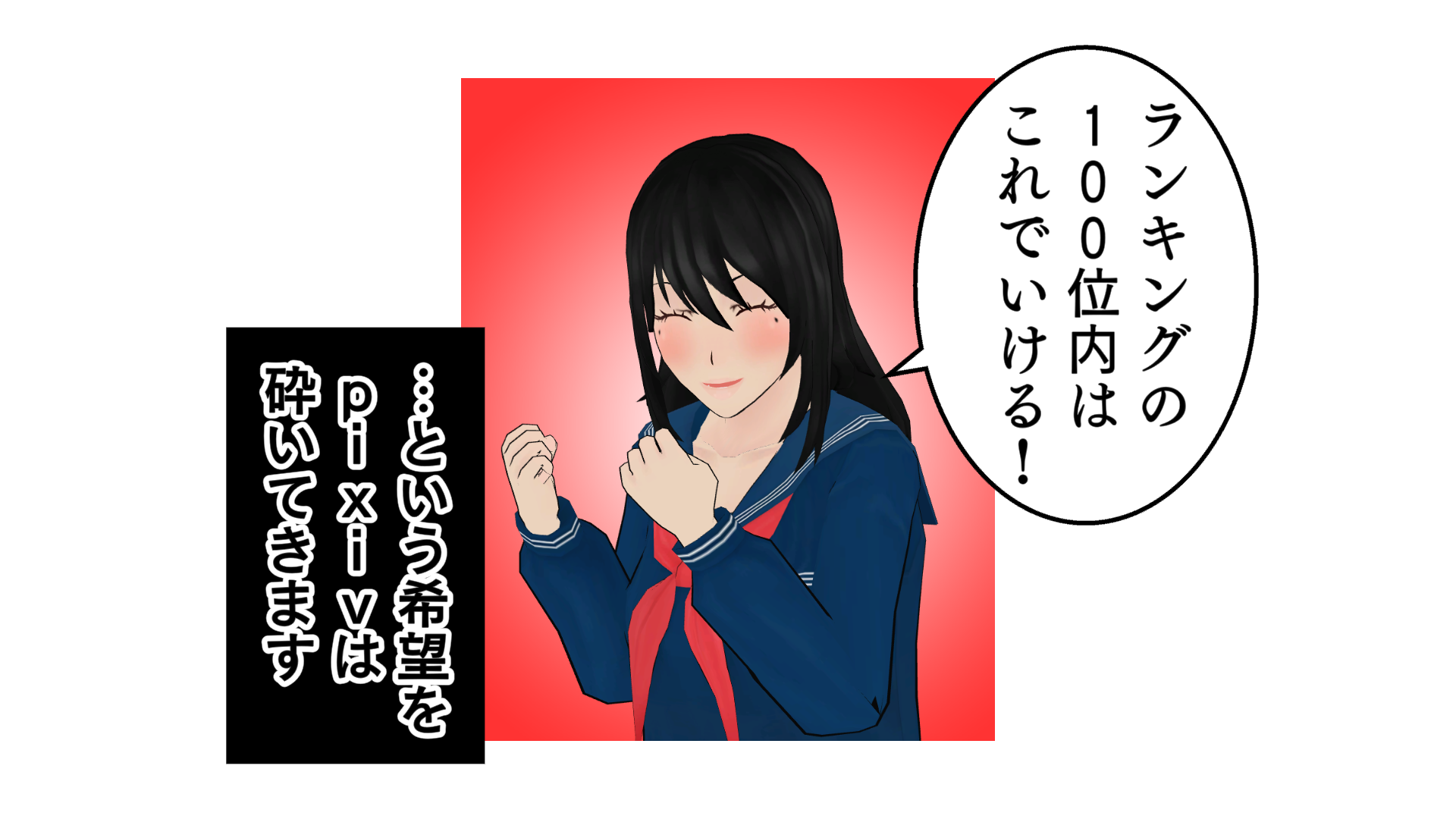 ランキングの100位以内はこれでいける！…という希望をpixivは砕いてきます。