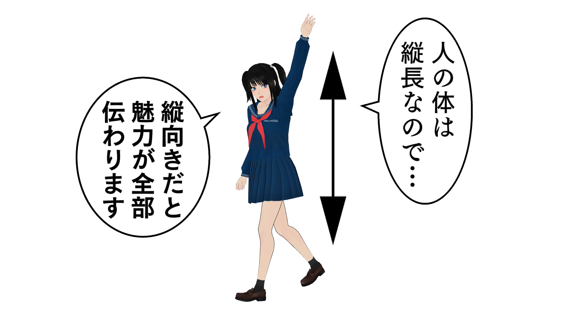 人の体は縦長なので、縦向きだと魅力が全部伝わります。