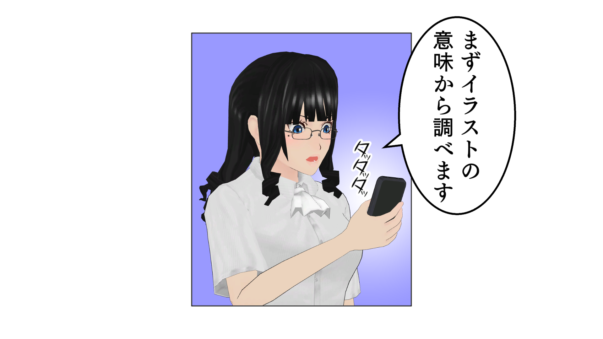 まずイラストの意味から調べます。タッタッタッ。