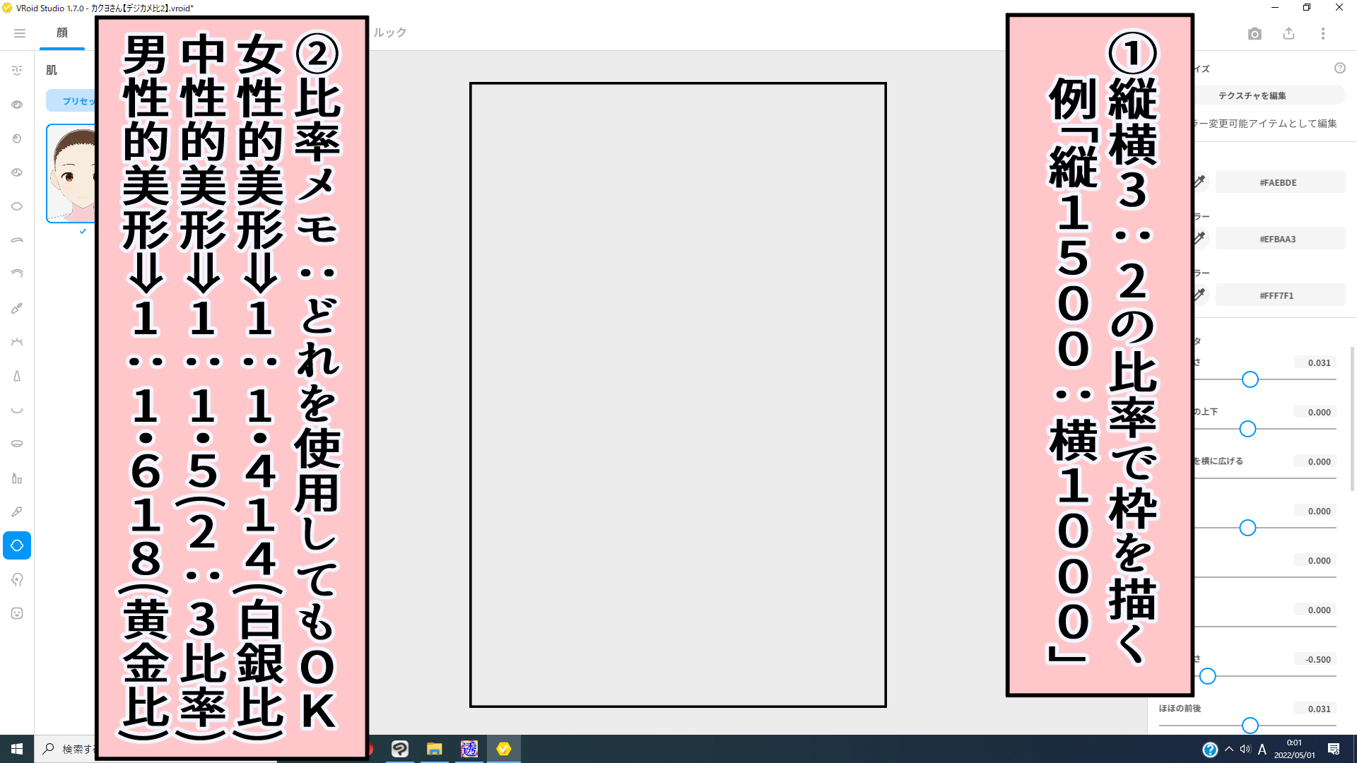 ①縦横3：2の比率で枠を描く。例「縦1500：横1000」。②比率メモ、どれを使用してもOK。女性的美形＝1：1.414（白銀比）。中性的美形＝1：1.5（2：3比率）。男性的美形＝1：1.618（黄金比）。