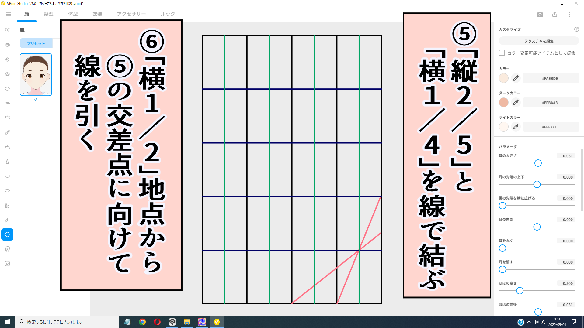 ⑤「縦2/5」と「横1/4」を線で結ぶ。⑥「横1/2」地点から⑤の交差点に向けて線を引く。