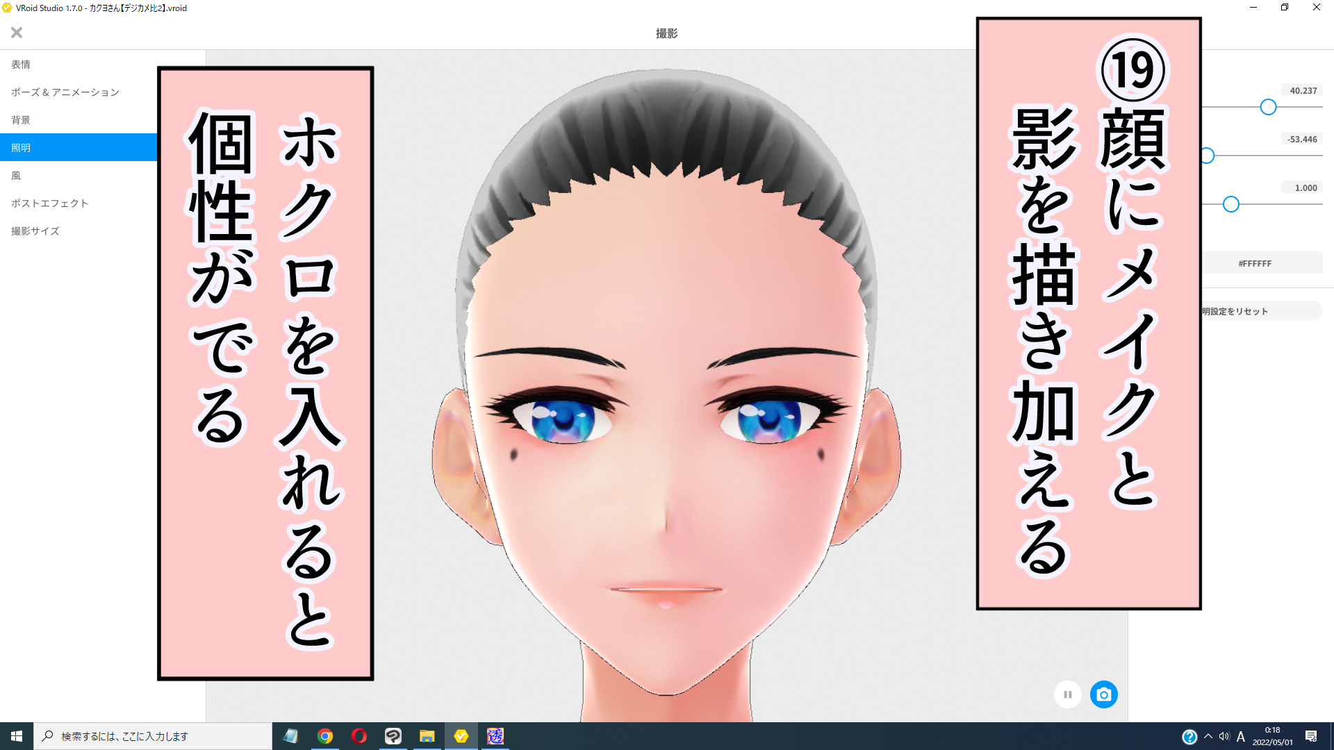 ⑲顔にメイクと影を描き加える。ホクロを入れると個性がでる。